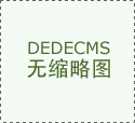 某家居品牌通过科维恒的抖音短视